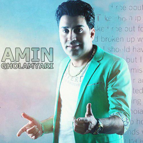 محمد امین غلامیاری لیلا جان